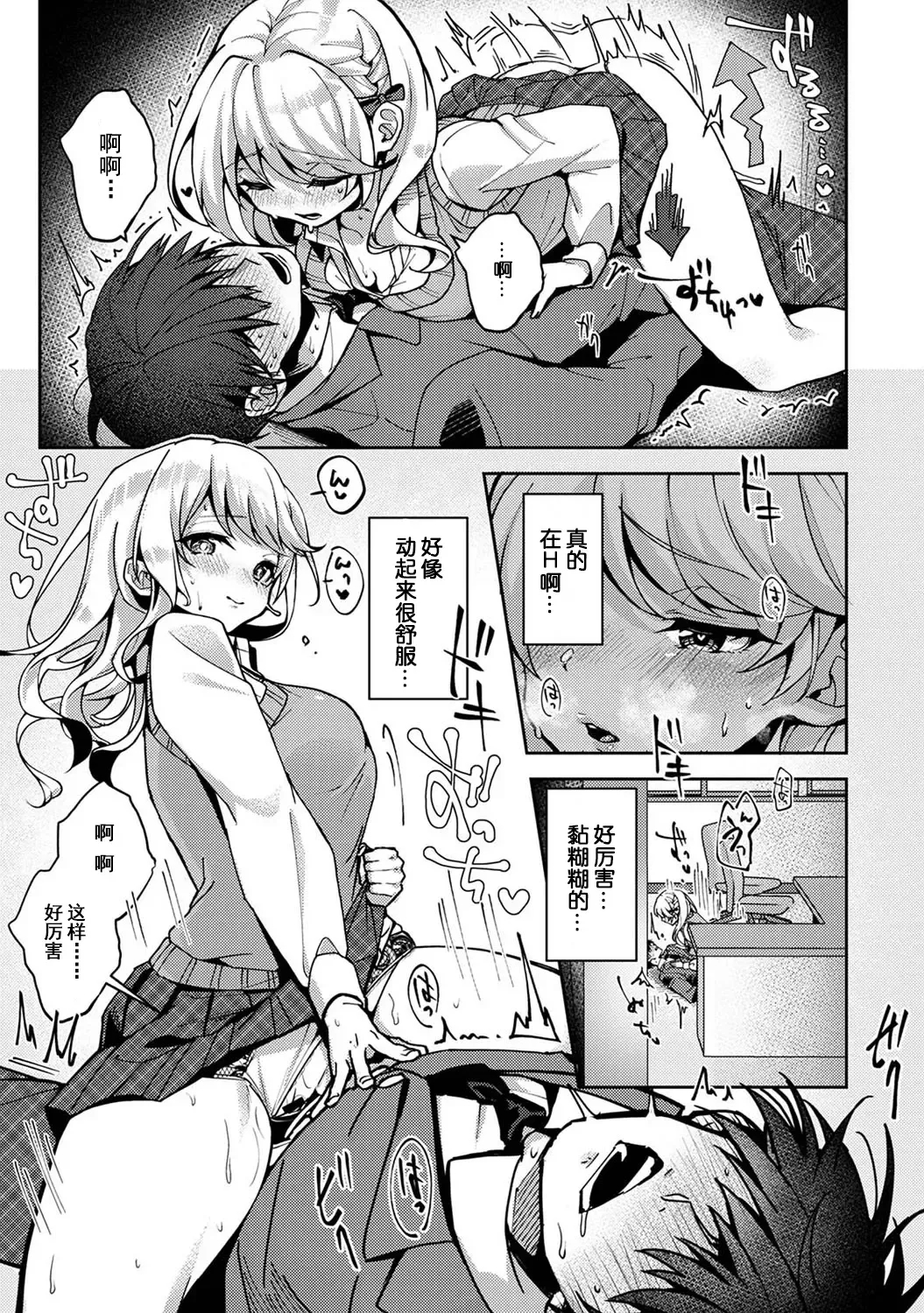 [Rifuru] Ore dake ni Koakuma na Doukyuusei ~Futtara Oshitaosaremashita!~ Fhentai.net - Page 72