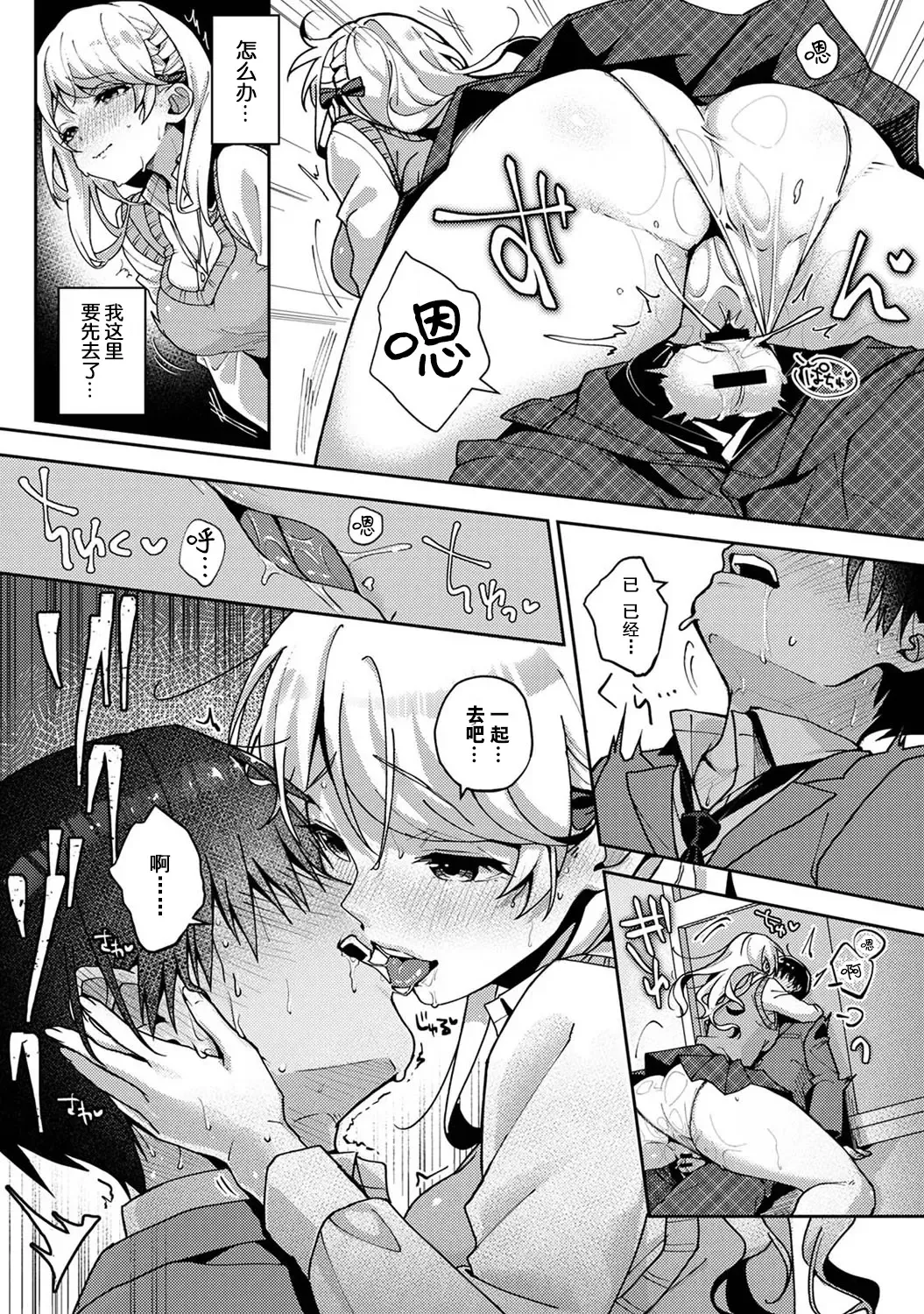 [Rifuru] Ore dake ni Koakuma na Doukyuusei ~Futtara Oshitaosaremashita!~ Fhentai.net - Page 75