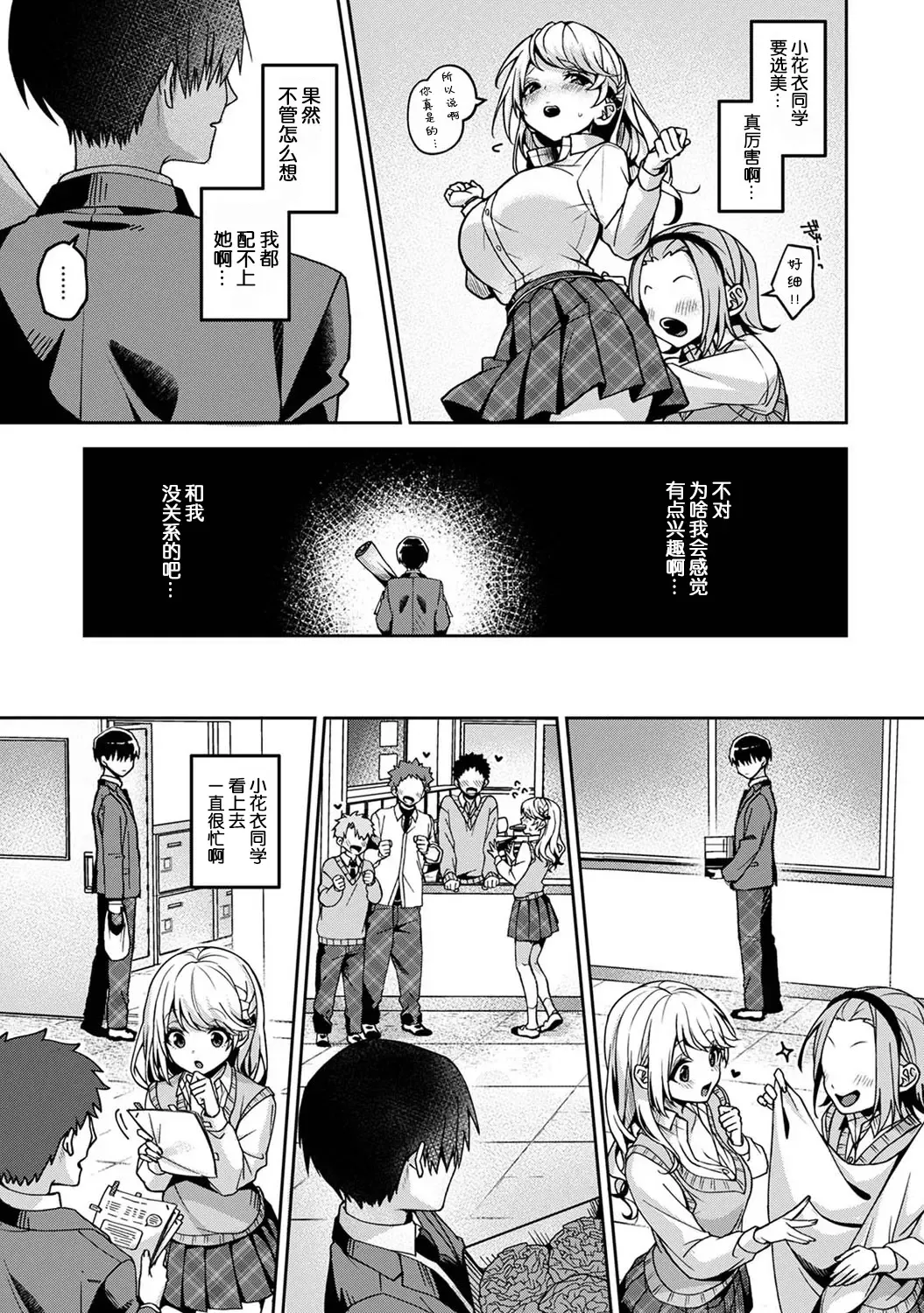 [Rifuru] Ore dake ni Koakuma na Doukyuusei ~Futtara Oshitaosaremashita!~ Fhentai.net - Page 82