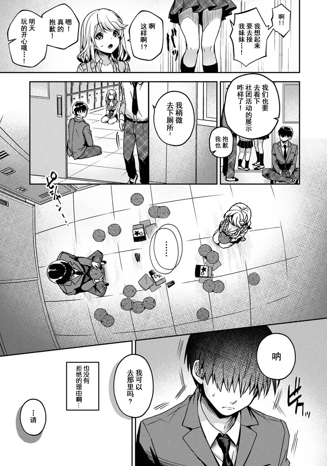 [Rifuru] Ore dake ni Koakuma na Doukyuusei ~Futtara Oshitaosaremashita!~ Fhentai.net - Page 84