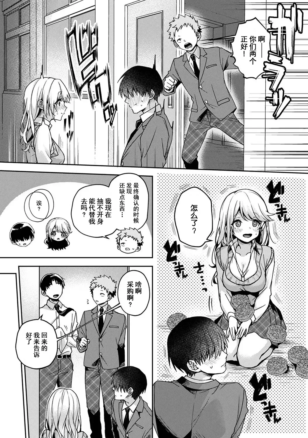 [Rifuru] Ore dake ni Koakuma na Doukyuusei ~Futtara Oshitaosaremashita!~ Fhentai.net - Page 86