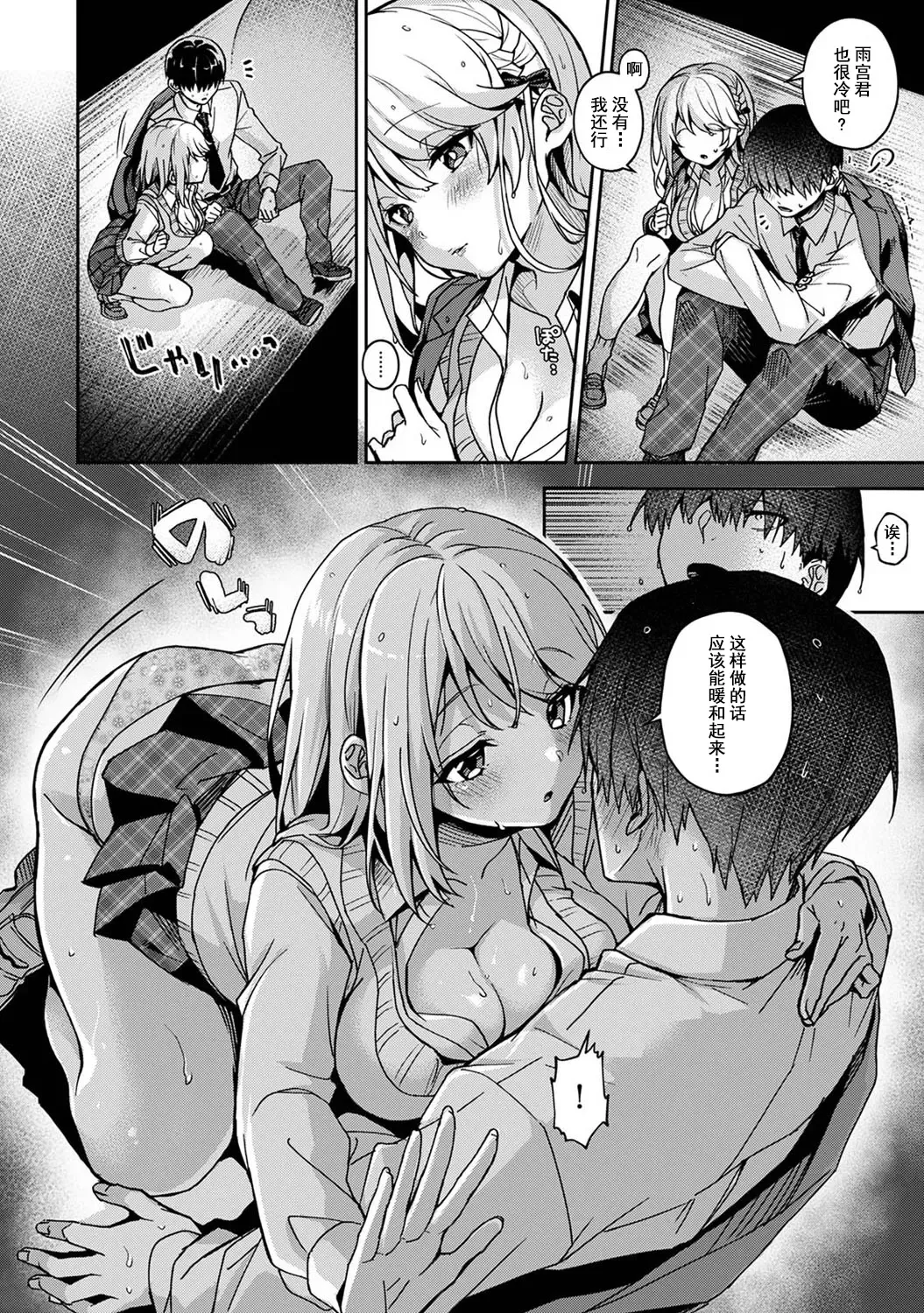 [Rifuru] Ore dake ni Koakuma na Doukyuusei ~Futtara Oshitaosaremashita!~ Fhentai.net - Page 89