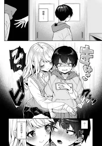 [Rifuru] Ore dake ni Koakuma na Doukyuusei ~Futtara Oshitaosaremashita!~ Fhentai.net - Page 147