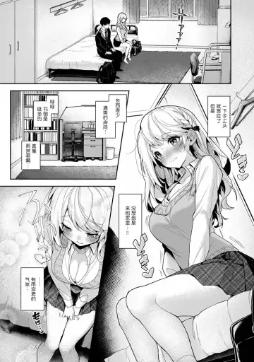 [Rifuru] Ore dake ni Koakuma na Doukyuusei ~Futtara Oshitaosaremashita!~ Fhentai.net - Page 177