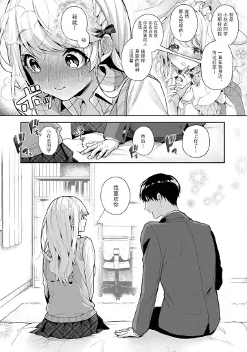 [Rifuru] Ore dake ni Koakuma na Doukyuusei ~Futtara Oshitaosaremashita!~ Fhentai.net - Page 179