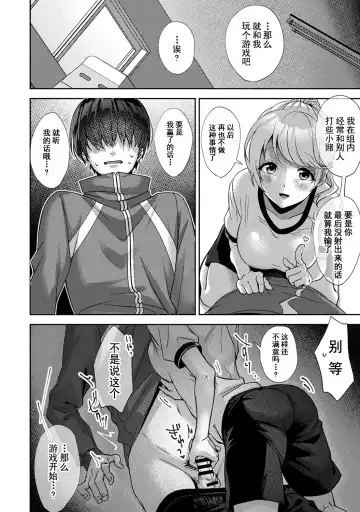 [Rifuru] Ore dake ni Koakuma na Doukyuusei ~Futtara Oshitaosaremashita!~ Fhentai.net - Page 25