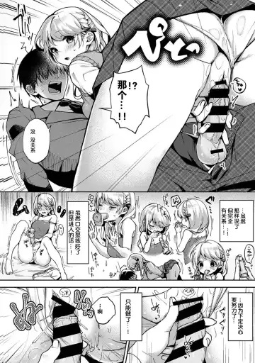 [Rifuru] Ore dake ni Koakuma na Doukyuusei ~Futtara Oshitaosaremashita!~ Fhentai.net - Page 69