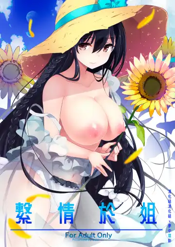 Read [Kurokawa Izumi] Ane Ito | 繫情於姊 - Fhentai.net