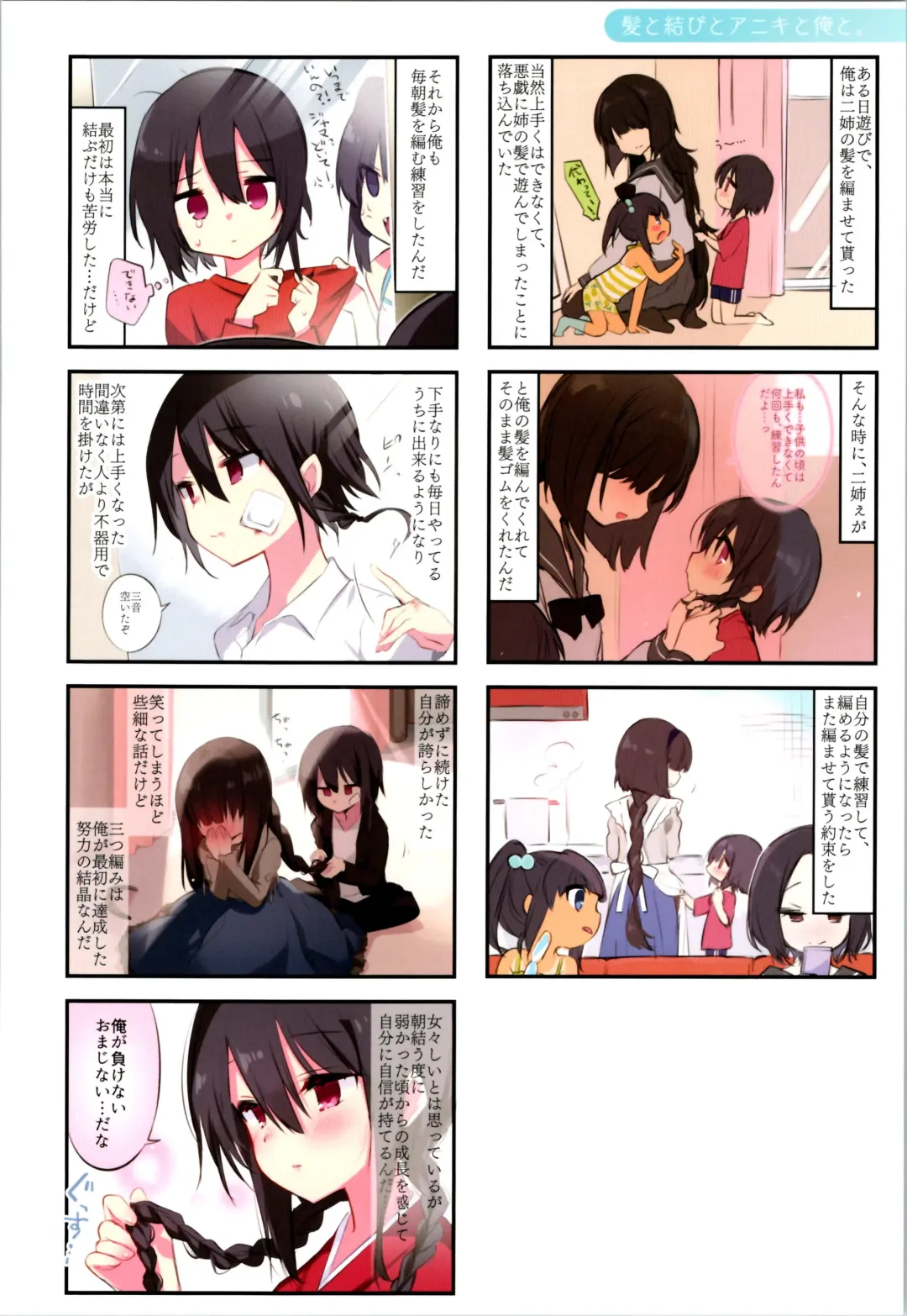 [Kurimoti Tiduru] Aniki to Ore to Illust Matome Hon - 100,000 followers thanksgiving book + C99 Omake Manga "Osake to Yoru to Aniki to Ore to." Fhentai - Page 38