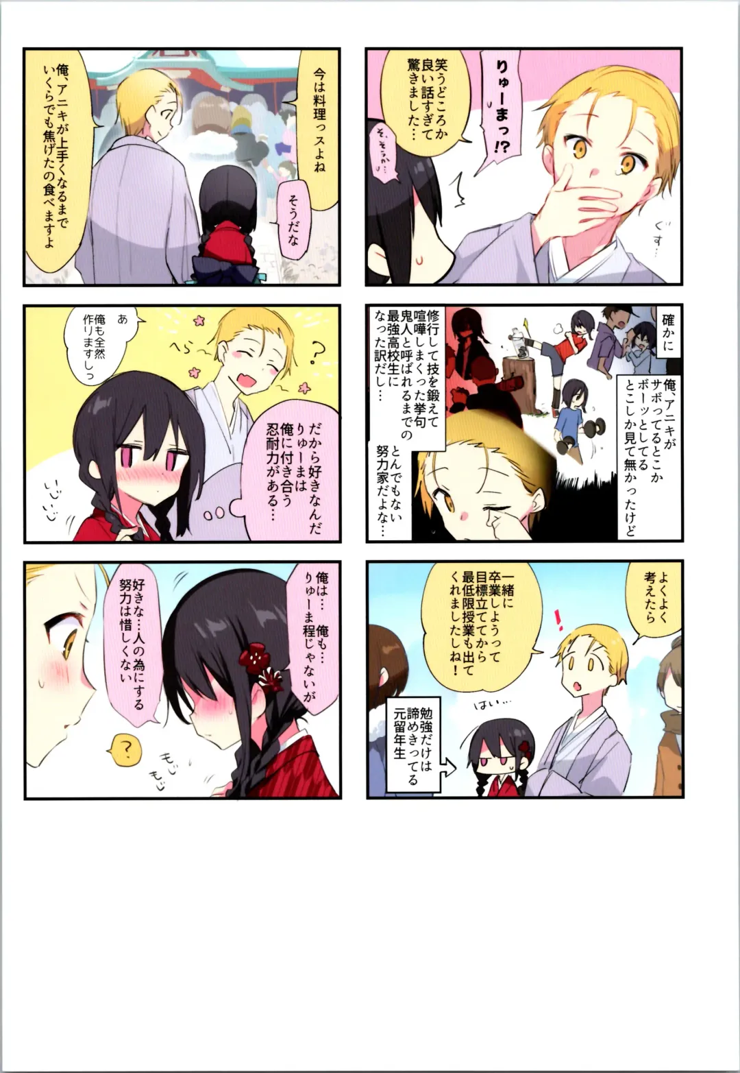[Kurimoti Tiduru] Aniki to Ore to Illust Matome Hon - 100,000 followers thanksgiving book + C99 Omake Manga "Osake to Yoru to Aniki to Ore to." Fhentai - Page 39