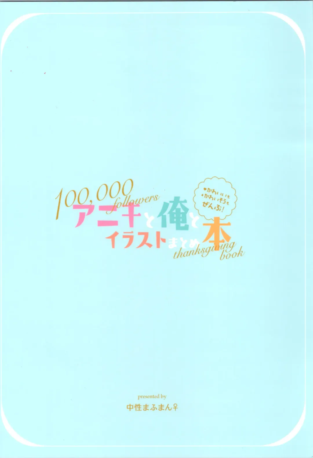 [Kurimoti Tiduru] Aniki to Ore to Illust Matome Hon - 100,000 followers thanksgiving book + C99 Omake Manga "Osake to Yoru to Aniki to Ore to." Fhentai - Page 52