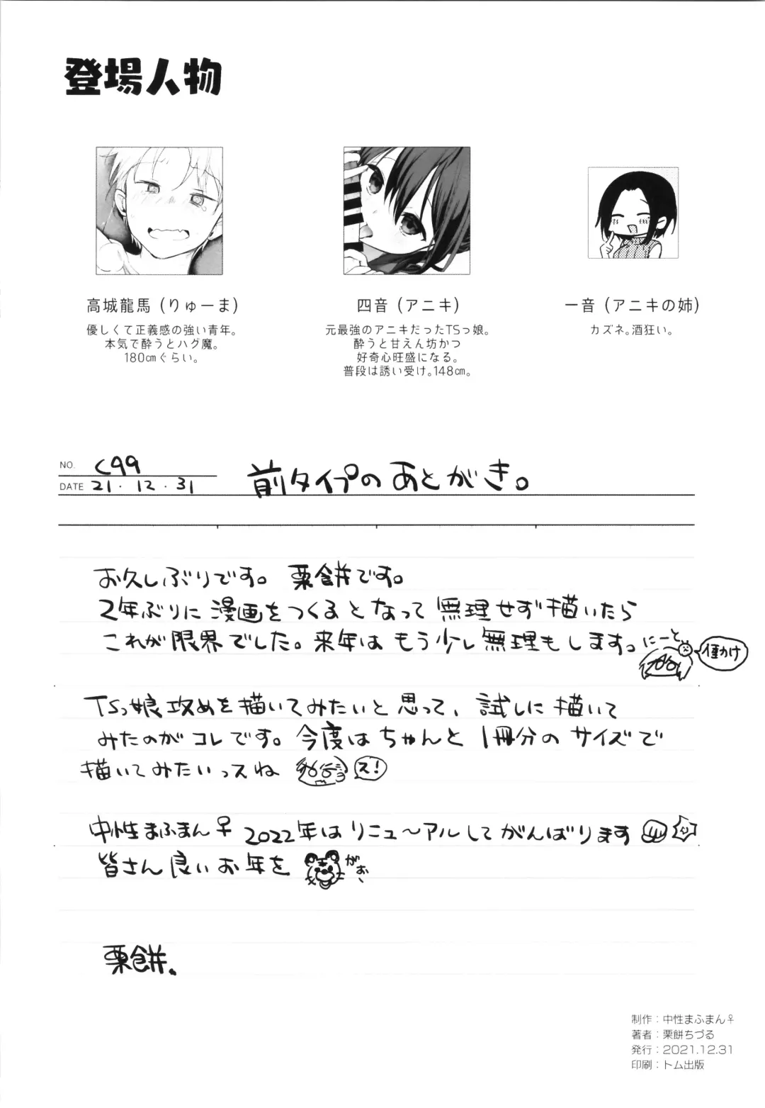 [Kurimoti Tiduru] Aniki to Ore to Illust Matome Hon - 100,000 followers thanksgiving book + C99 Omake Manga "Osake to Yoru to Aniki to Ore to." Fhentai - Page 54
