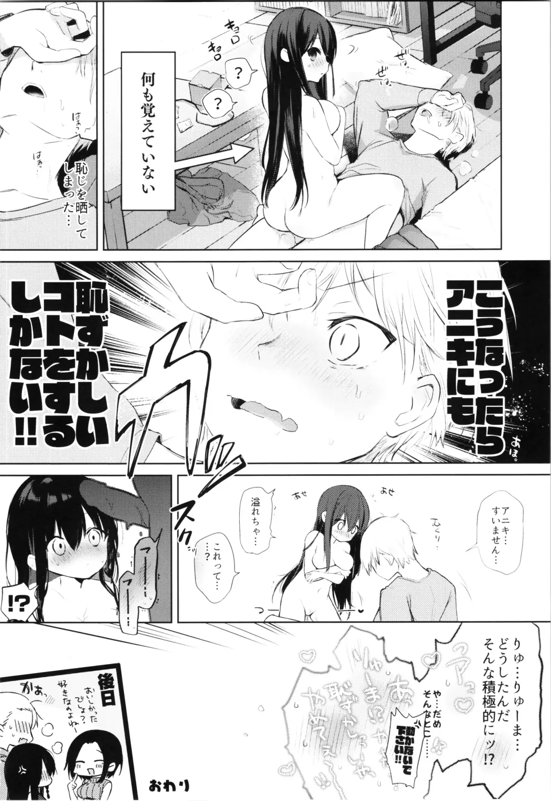 [Kurimoti Tiduru] Aniki to Ore to Illust Matome Hon - 100,000 followers thanksgiving book + C99 Omake Manga "Osake to Yoru to Aniki to Ore to." Fhentai - Page 64