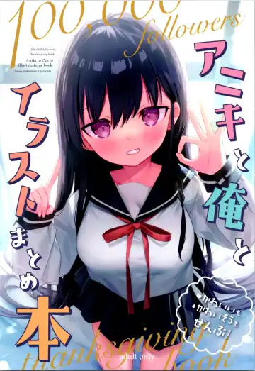[Kurimoti Tiduru] Aniki to Ore to Illust Matome Hon - 100,000 followers thanksgiving book + C99 Omake Manga "Osake to Yoru to Aniki to Ore to." - Fhentai