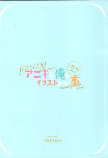 [Kurimoti Tiduru] Aniki to Ore to Illust Matome Hon - 100,000 followers thanksgiving book + C99 Omake Manga "Osake to Yoru to Aniki to Ore to." Fhentai - Page 52