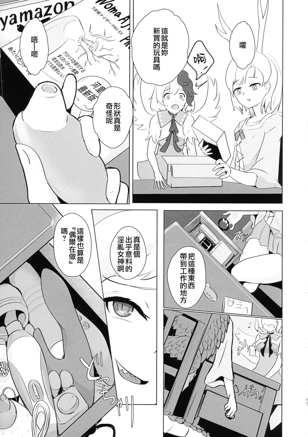 [Tansui Shirasu] Seraphic Yamitsuki Chicken | Seraphic·性癮·Chicken Fhentai.net - Page 18