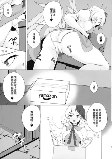 [Tansui Shirasu] Seraphic Yamitsuki Chicken | Seraphic·性癮·Chicken Fhentai.net - Page 10