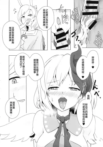 [Tansui Shirasu] Seraphic Yamitsuki Chicken | Seraphic·性癮·Chicken Fhentai.net - Page 31