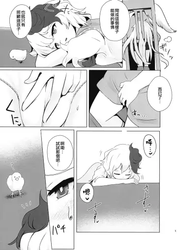 [Tansui Shirasu] Seraphic Yamitsuki Chicken | Seraphic·性癮·Chicken Fhentai.net - Page 6