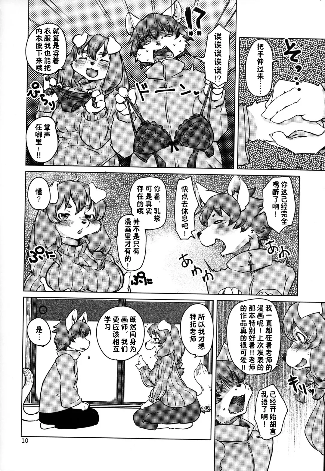 [Setouchi Kurage] Yoidore Romantic 如醉初醒 Fhentai.net - Page 10