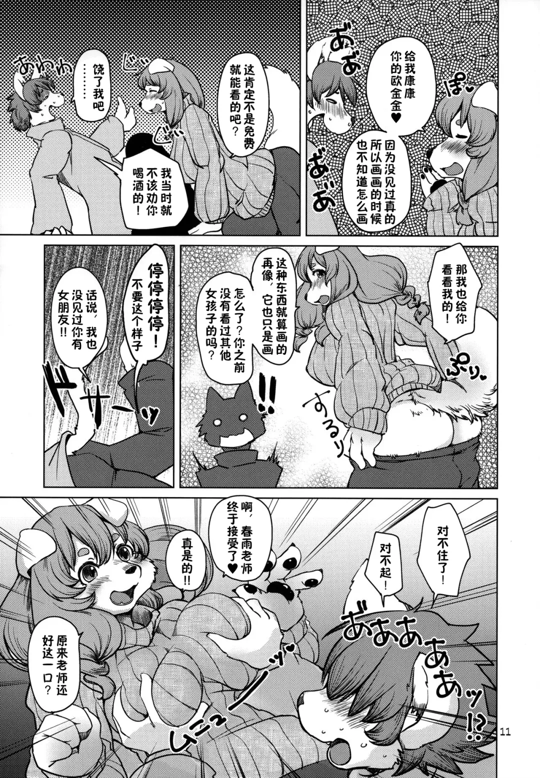 [Setouchi Kurage] Yoidore Romantic 如醉初醒 Fhentai.net - Page 11