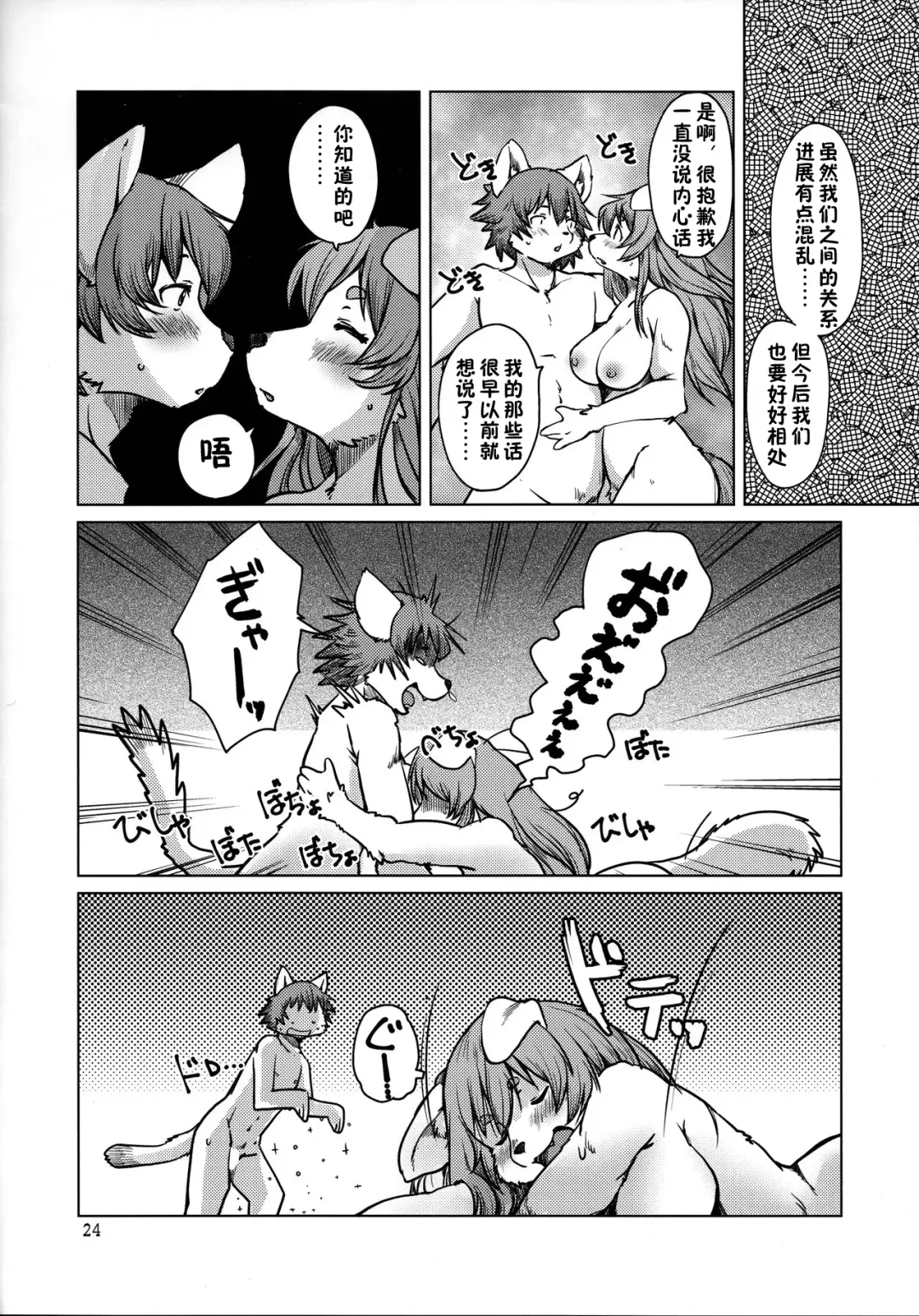 [Setouchi Kurage] Yoidore Romantic 如醉初醒 Fhentai.net - Page 24