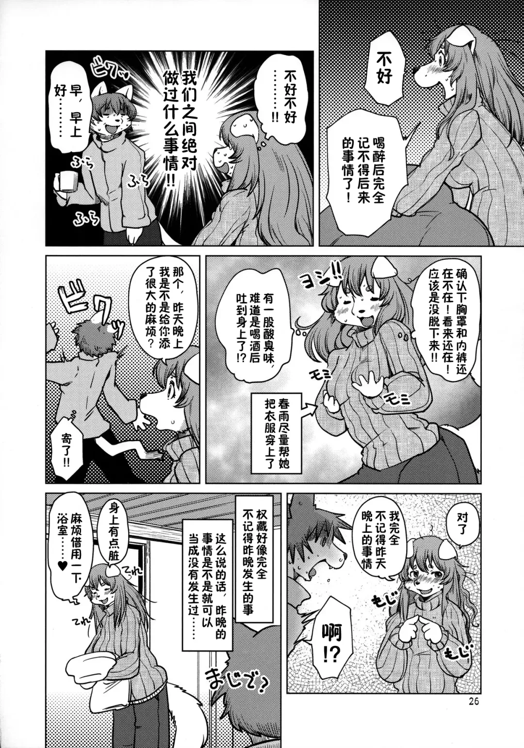 [Setouchi Kurage] Yoidore Romantic 如醉初醒 Fhentai.net - Page 26