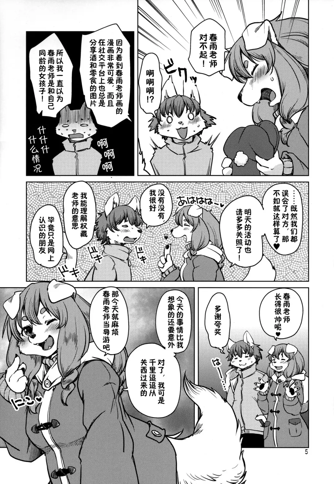 [Setouchi Kurage] Yoidore Romantic 如醉初醒 Fhentai.net - Page 5