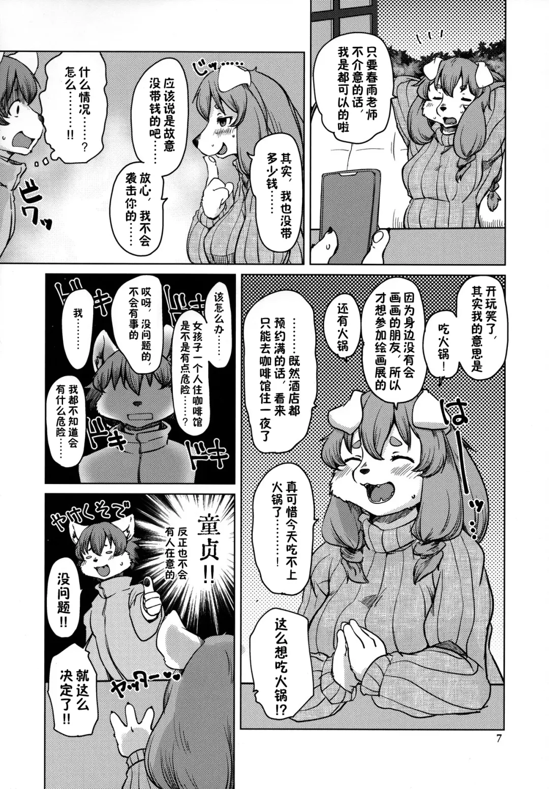 [Setouchi Kurage] Yoidore Romantic 如醉初醒 Fhentai.net - Page 7