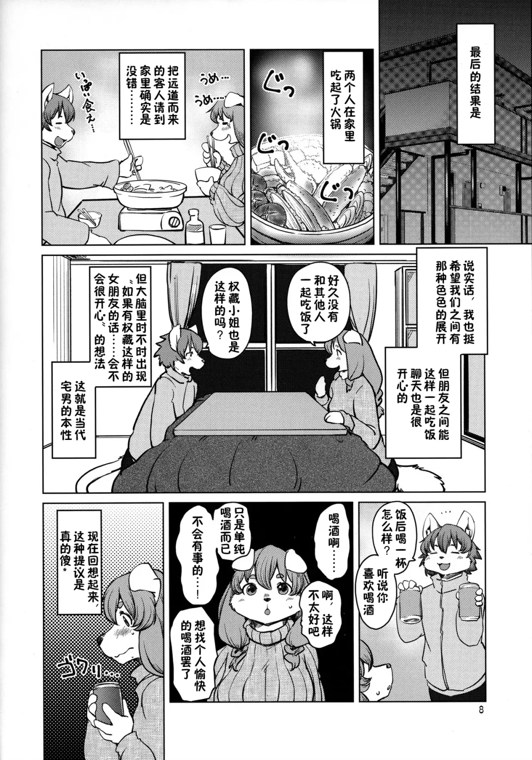 [Setouchi Kurage] Yoidore Romantic 如醉初醒 Fhentai.net - Page 8