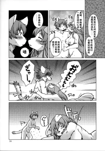 [Setouchi Kurage] Yoidore Romantic 如醉初醒 Fhentai.net - Page 24