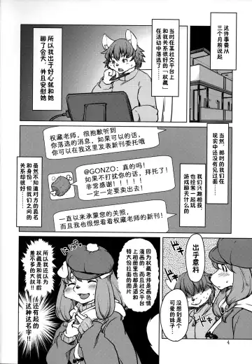 [Setouchi Kurage] Yoidore Romantic 如醉初醒 Fhentai.net - Page 4