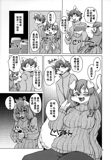 [Setouchi Kurage] Yoidore Romantic 如醉初醒 Fhentai.net - Page 9