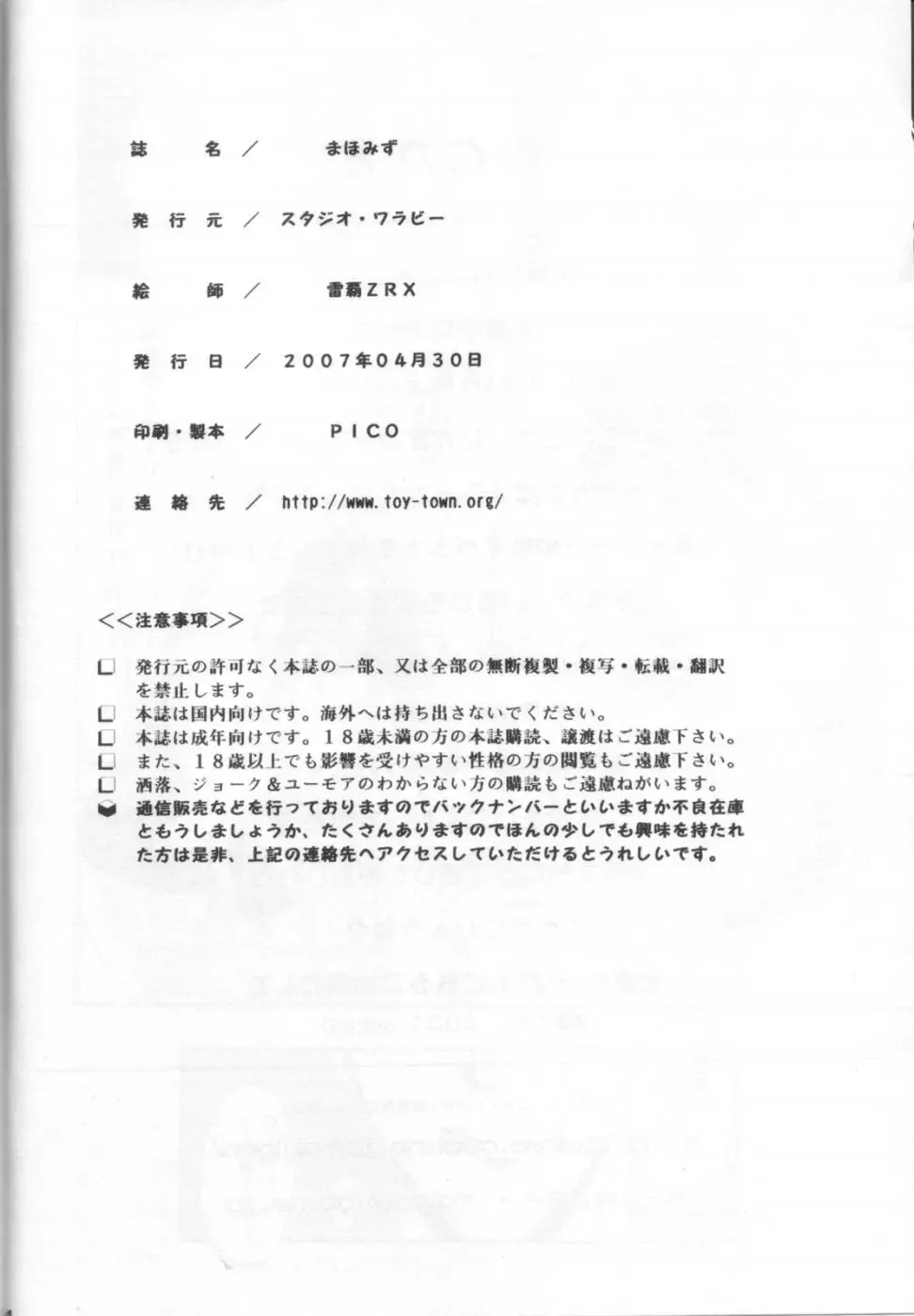 [Raipa Zrx] Mahomizu Fhentai - Page 33