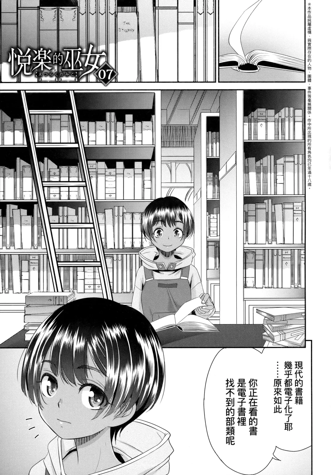 [Momonosuke] Etsuraku no Miko | 悅樂的巫女 Fhentai - Page 126