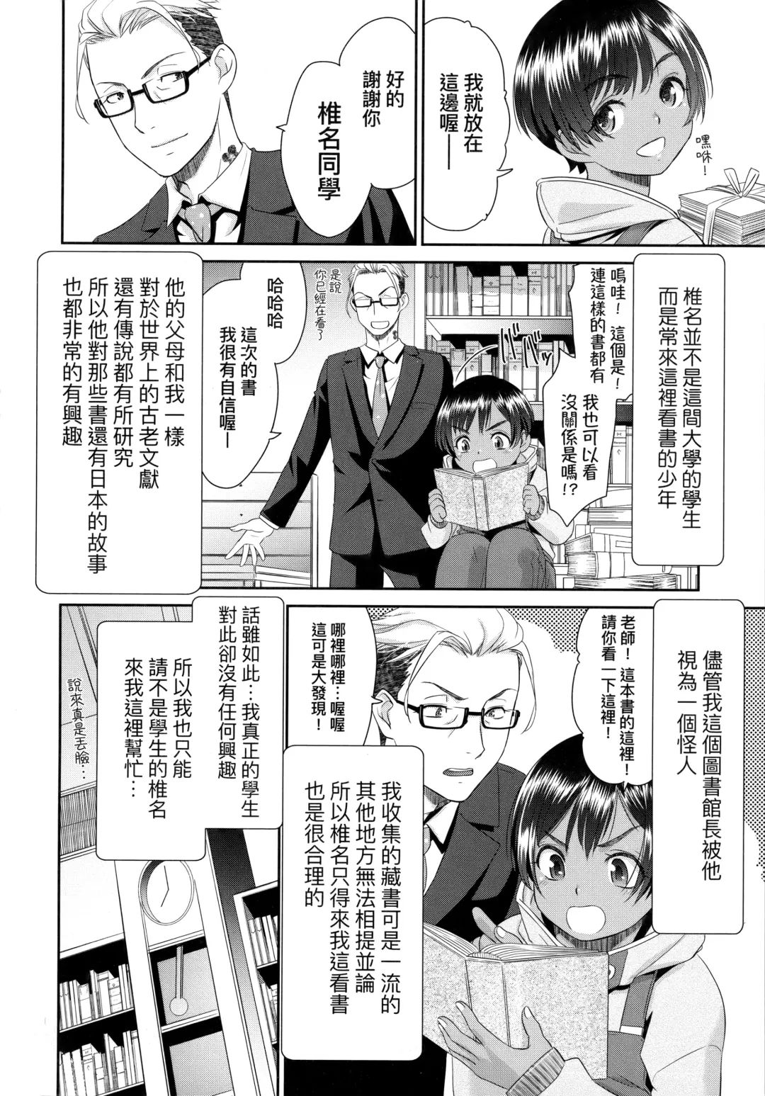 [Momonosuke] Etsuraku no Miko | 悅樂的巫女 Fhentai - Page 129