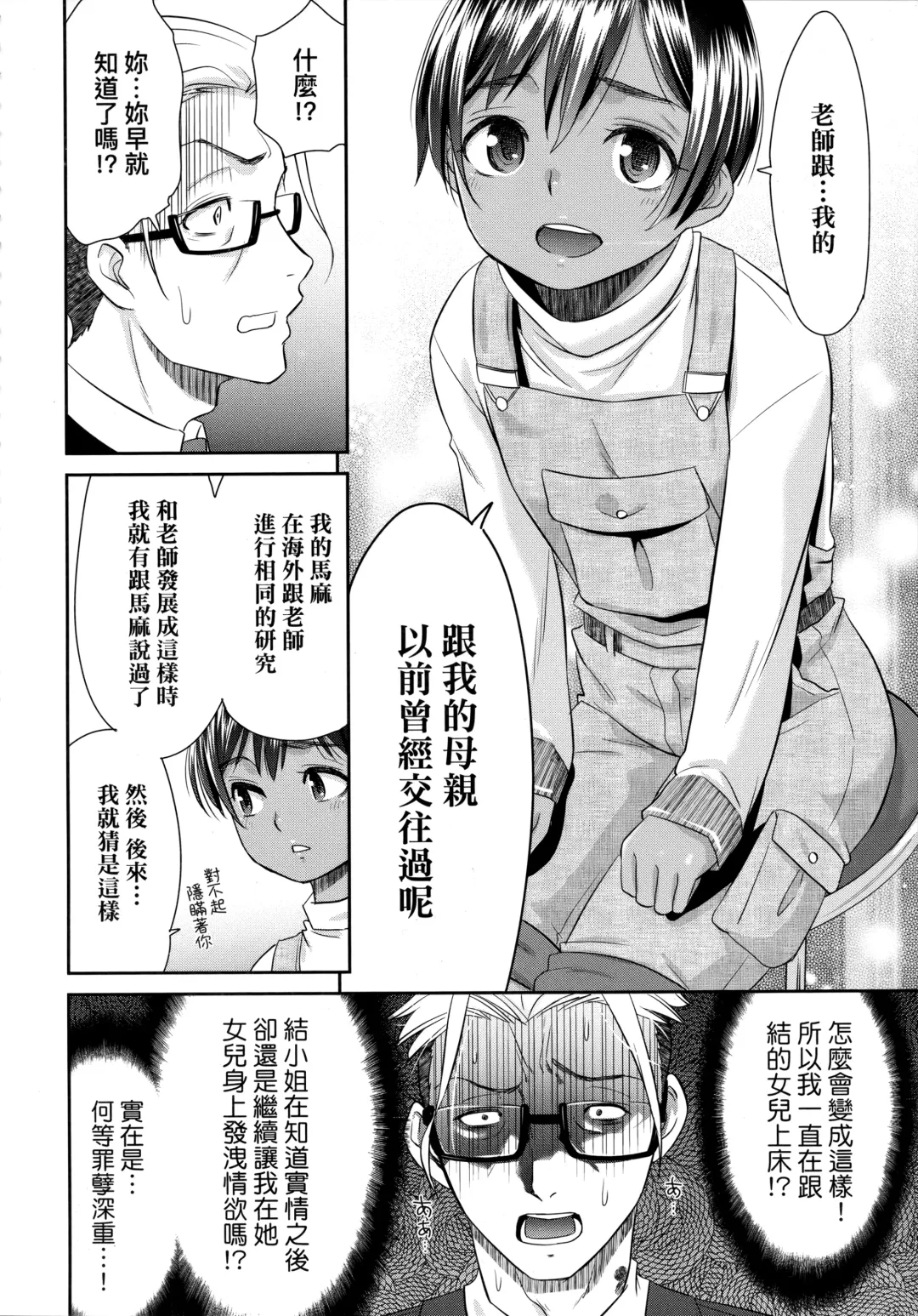 [Momonosuke] Etsuraku no Miko | 悅樂的巫女 Fhentai - Page 153