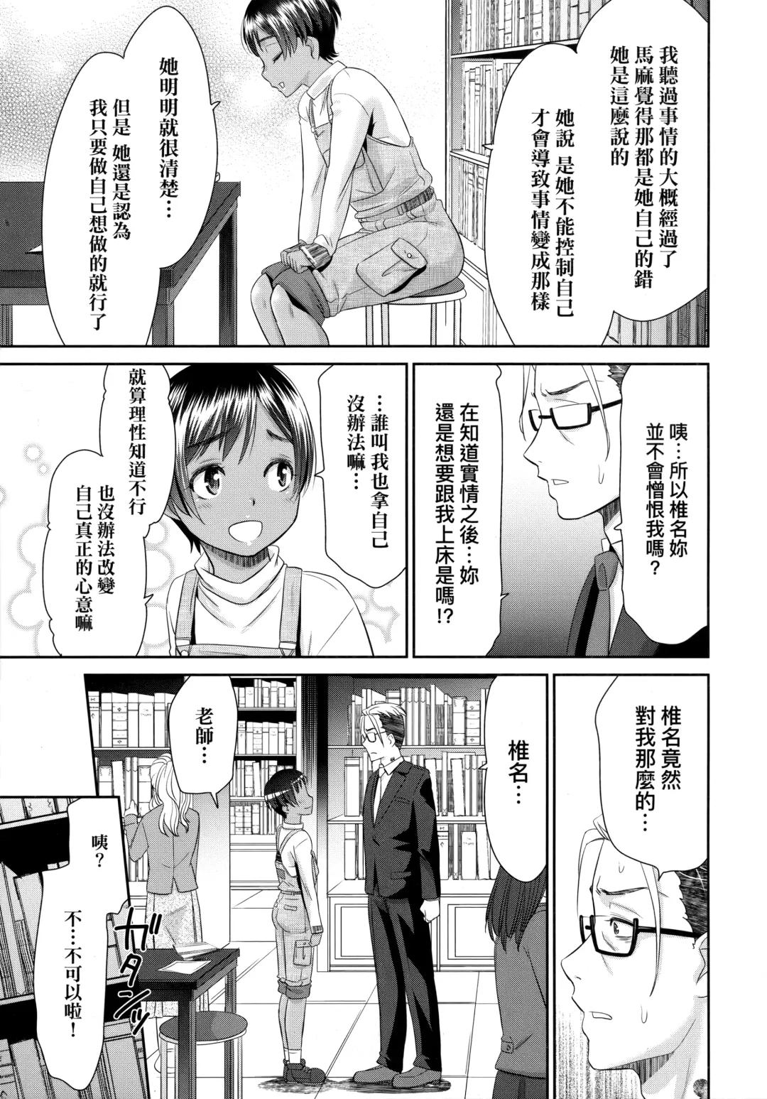 [Momonosuke] Etsuraku no Miko | 悅樂的巫女 Fhentai - Page 154