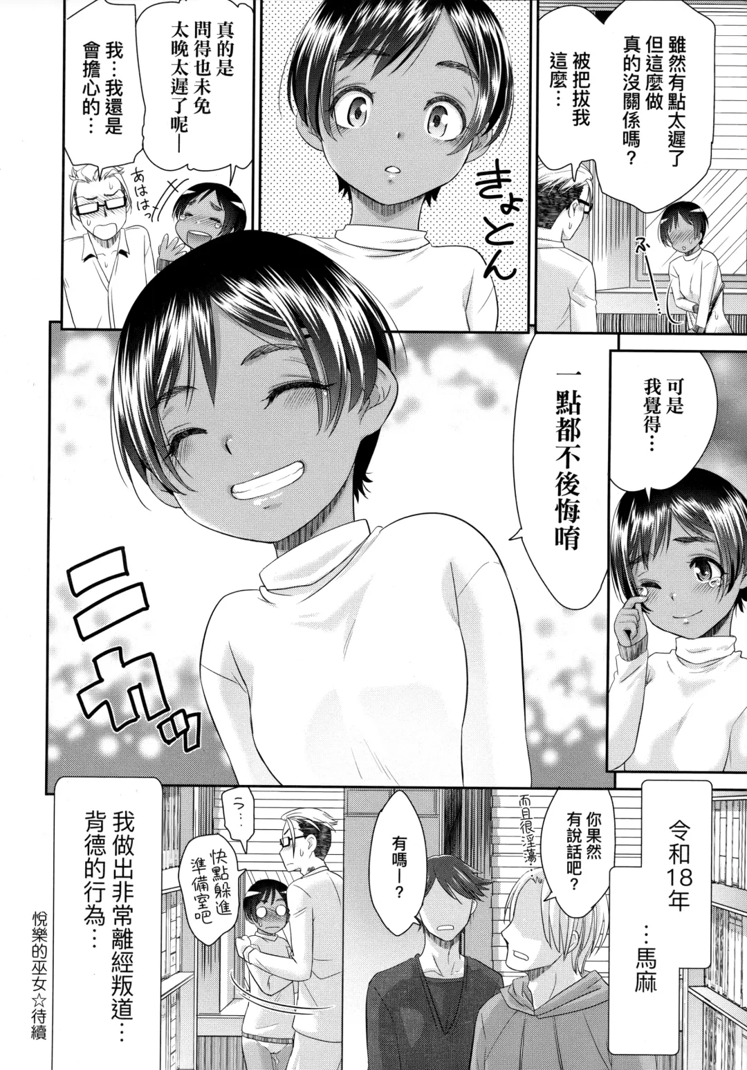 [Momonosuke] Etsuraku no Miko | 悅樂的巫女 Fhentai - Page 165