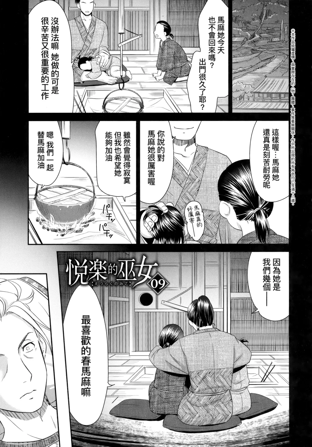[Momonosuke] Etsuraku no Miko | 悅樂的巫女 Fhentai - Page 166