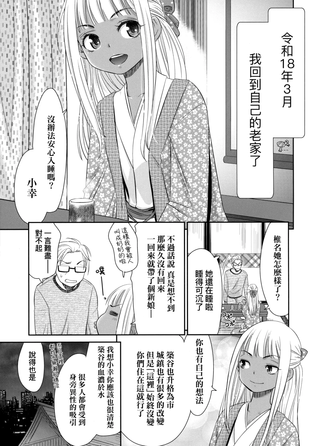 [Momonosuke] Etsuraku no Miko | 悅樂的巫女 Fhentai - Page 168