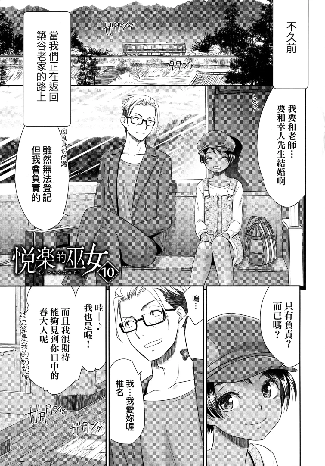 [Momonosuke] Etsuraku no Miko | 悅樂的巫女 Fhentai - Page 186