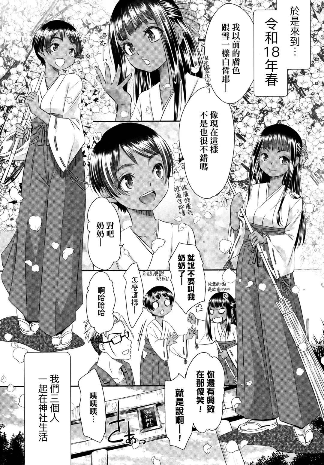 [Momonosuke] Etsuraku no Miko | 悅樂的巫女 Fhentai - Page 188