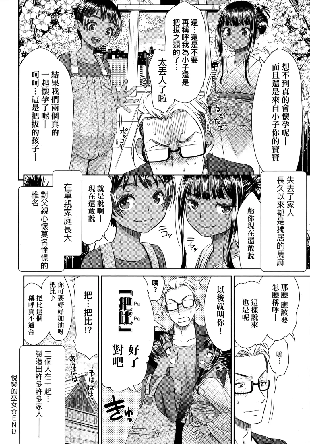 [Momonosuke] Etsuraku no Miko | 悅樂的巫女 Fhentai - Page 205