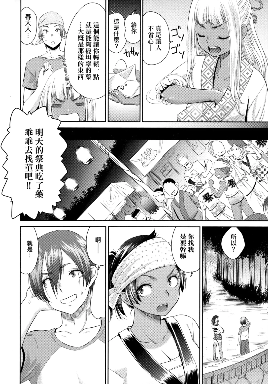 [Momonosuke] Etsuraku no Miko | 悅樂的巫女 Fhentai - Page 31