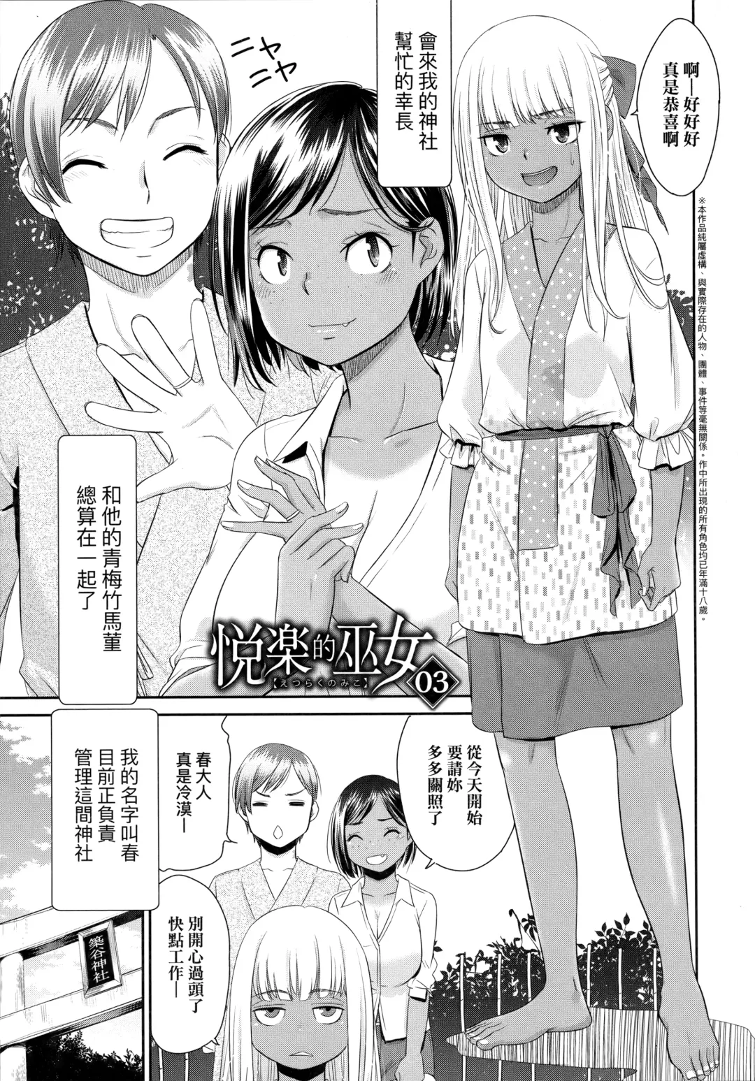 [Momonosuke] Etsuraku no Miko | 悅樂的巫女 Fhentai - Page 46