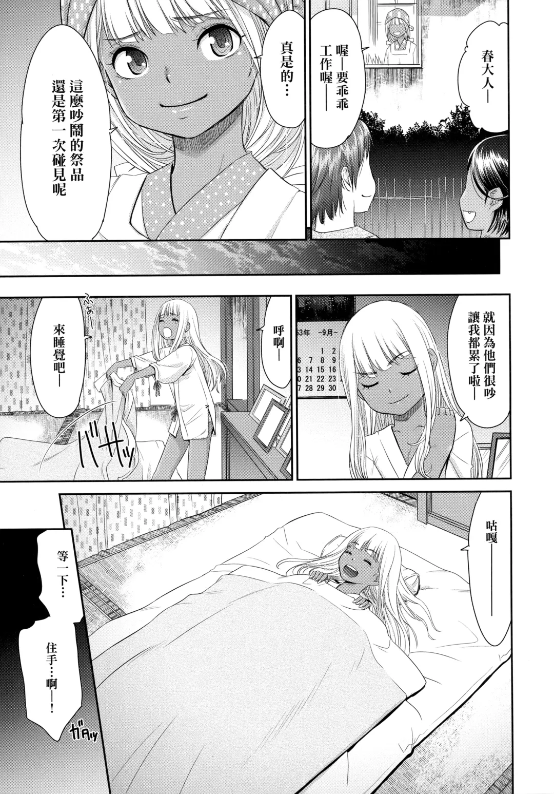 [Momonosuke] Etsuraku no Miko | 悅樂的巫女 Fhentai - Page 48