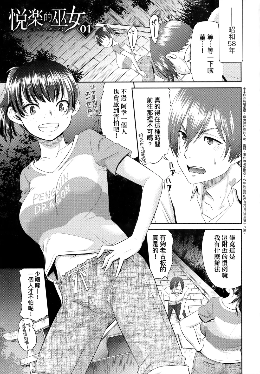 [Momonosuke] Etsuraku no Miko | 悅樂的巫女 Fhentai - Page 6
