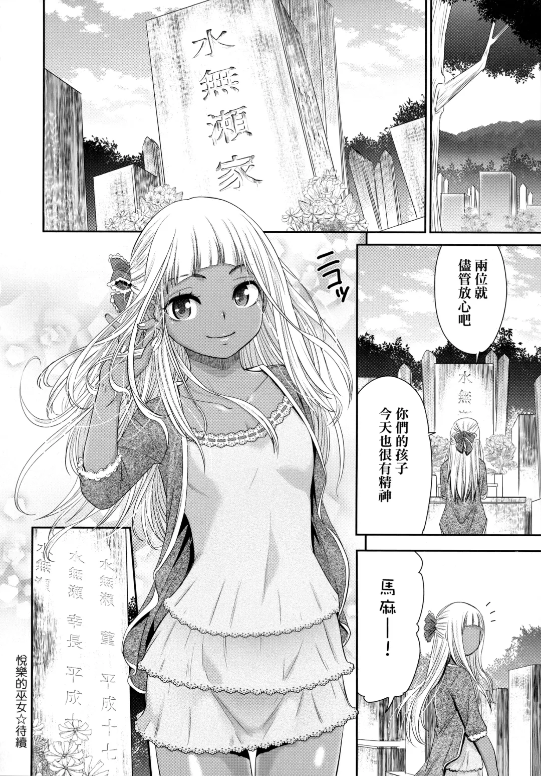 [Momonosuke] Etsuraku no Miko | 悅樂的巫女 Fhentai - Page 65