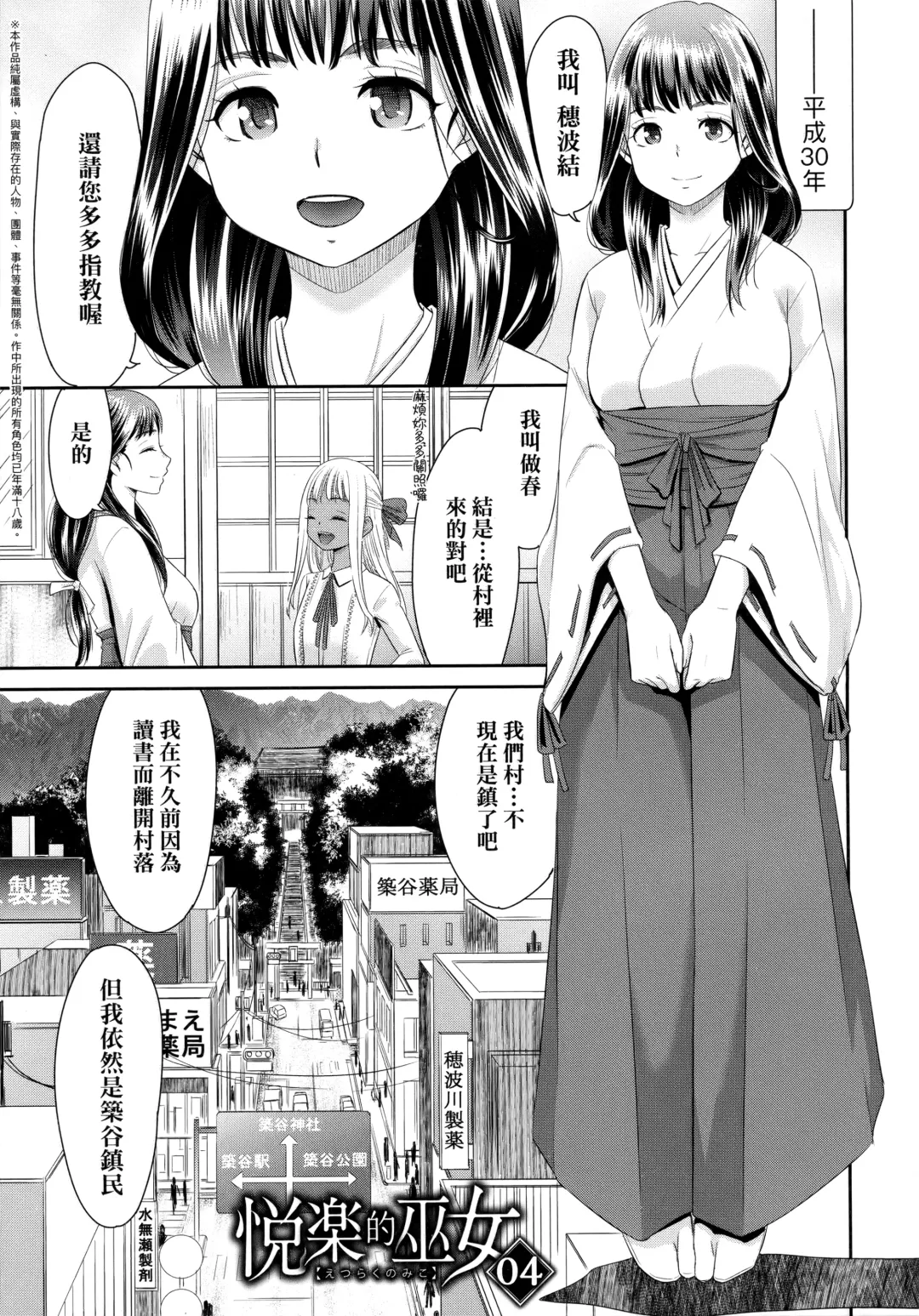 [Momonosuke] Etsuraku no Miko | 悅樂的巫女 Fhentai - Page 66